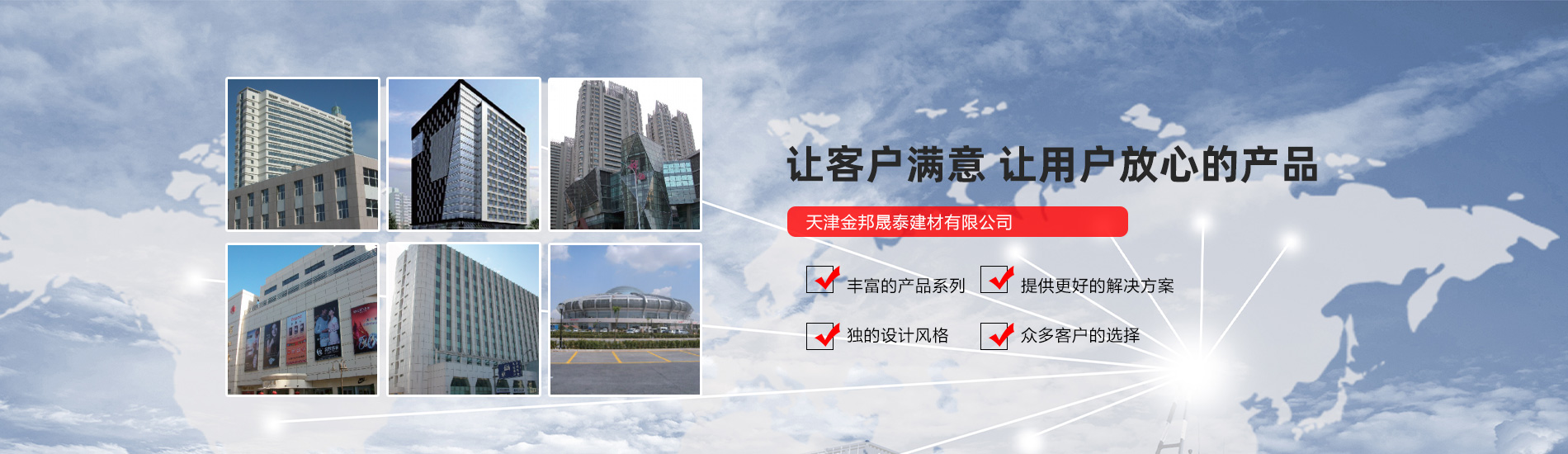 天津金邦晟泰建材有限公司